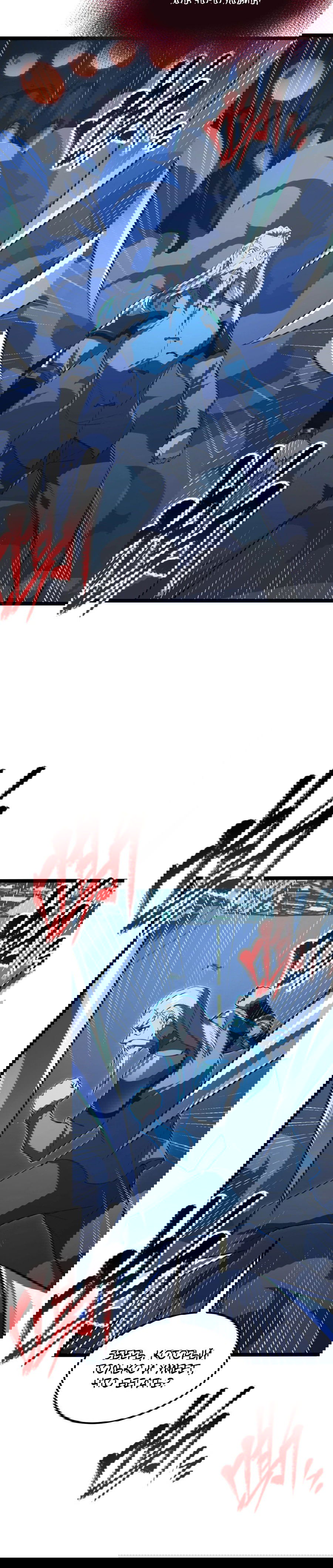 Манга Возвышение воина во время конца света - Глава 116 Страница 11