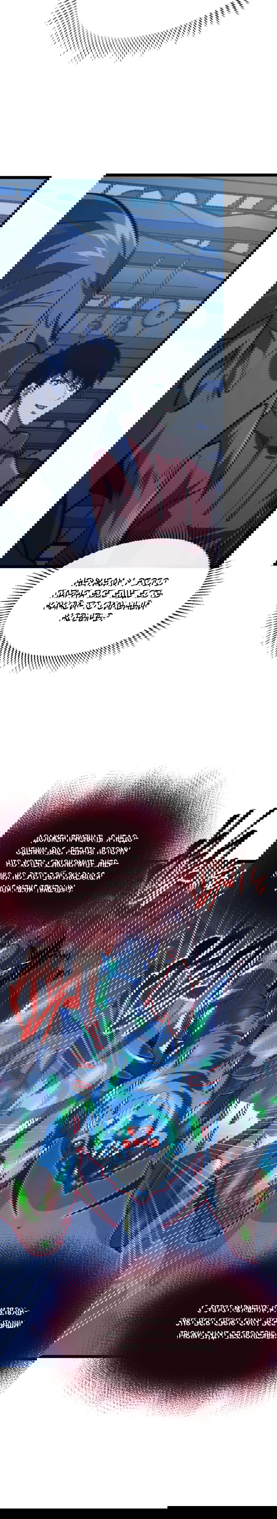 Манга Возвышение воина во время конца света - Глава 116 Страница 32