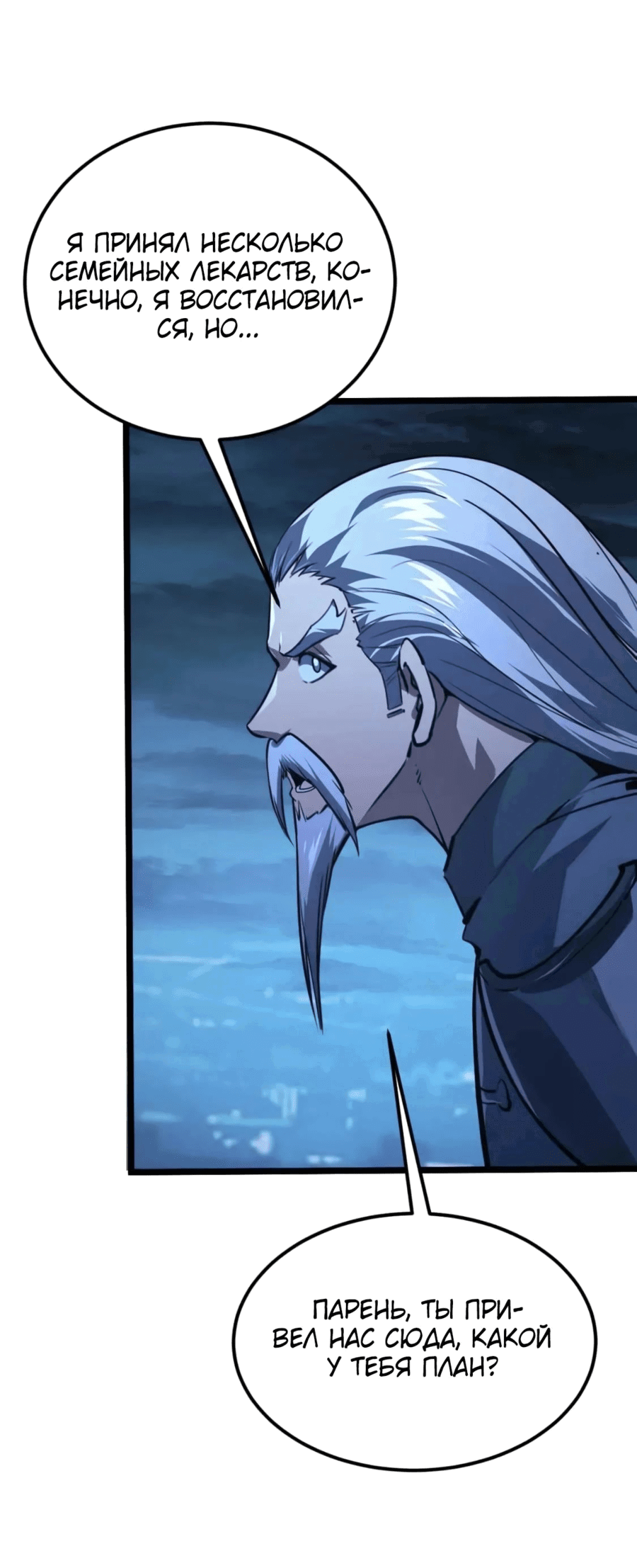 Манга Возвышение воина во время конца света - Глава 115 Страница 5