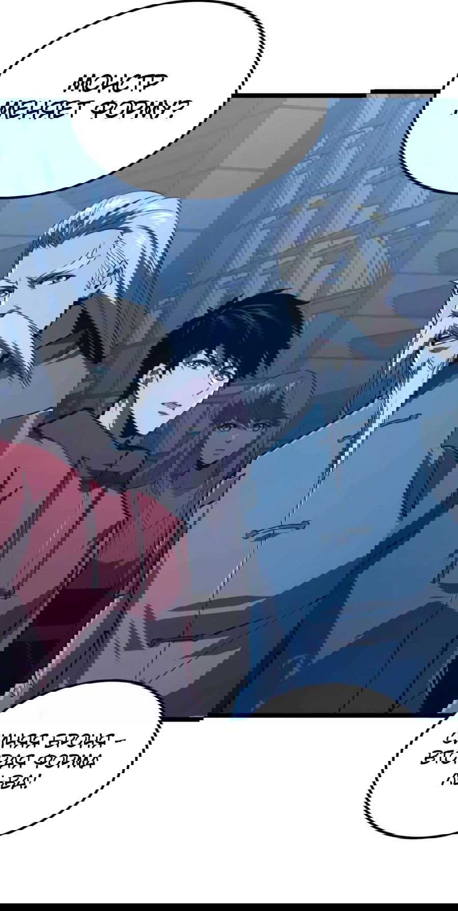 Манга Возвышение воина во время конца света - Глава 115 Страница 25