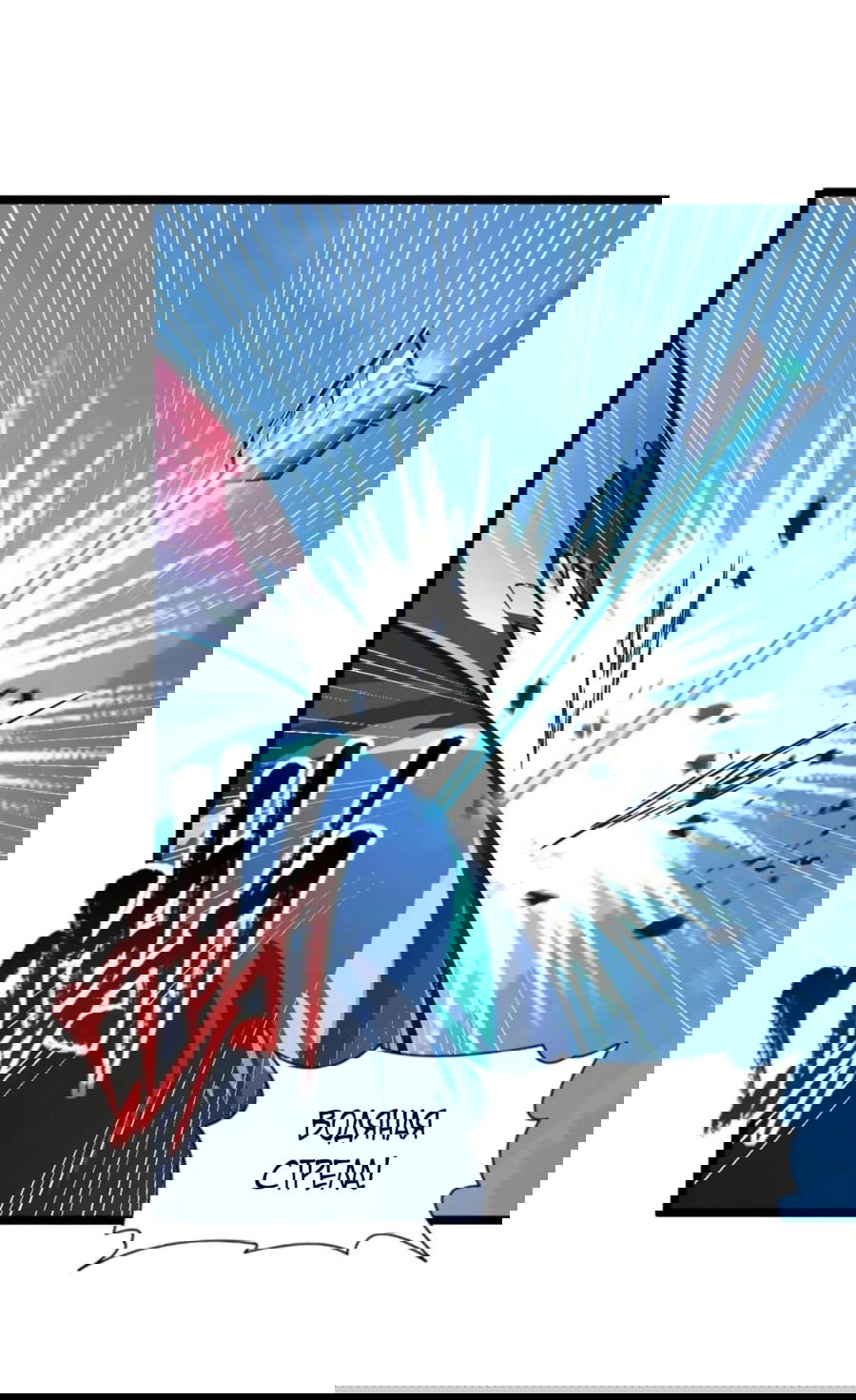 Манга Возвышение воина во время конца света - Глава 115 Страница 11