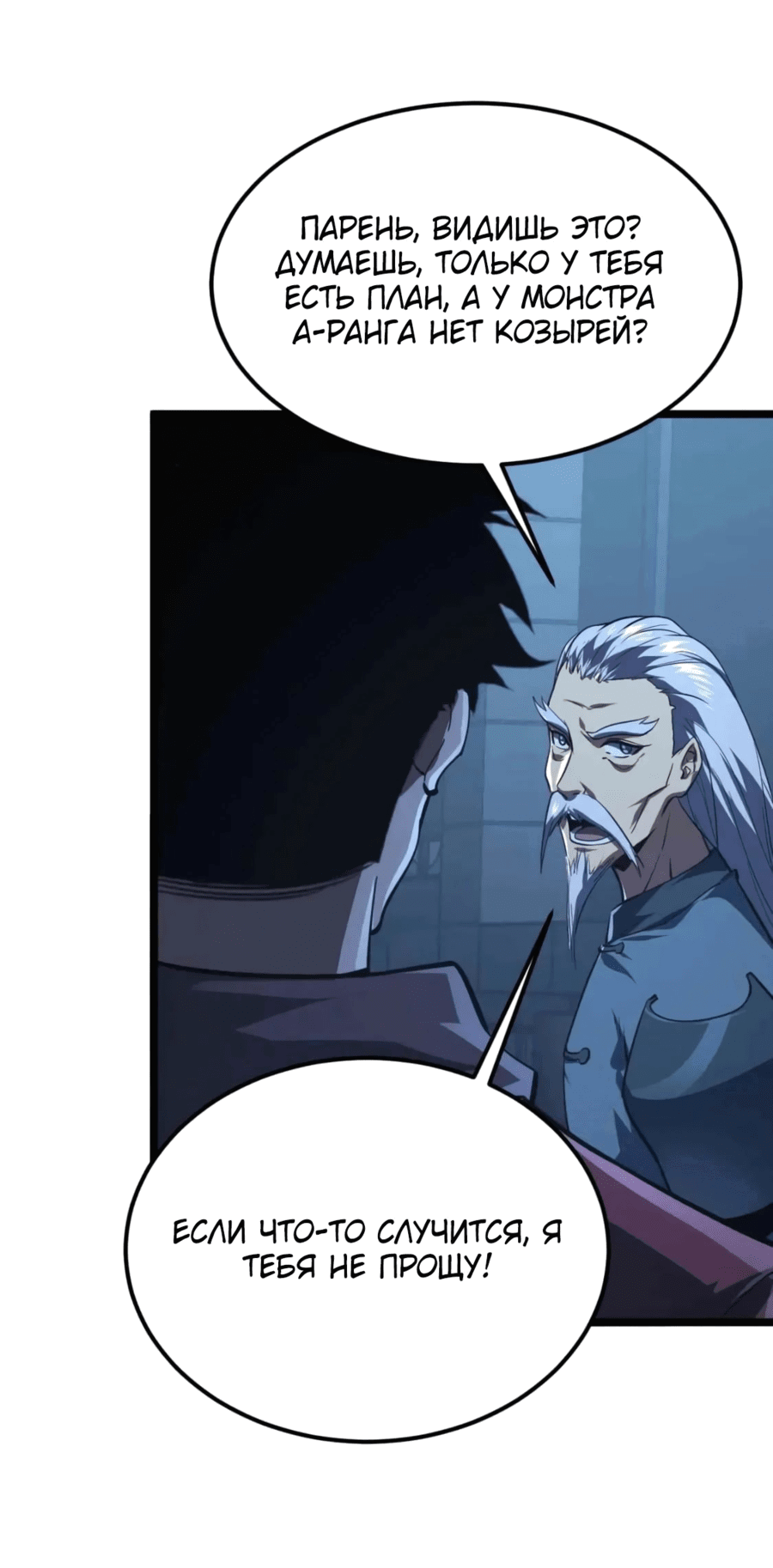 Манга Возвышение воина во время конца света - Глава 115 Страница 26