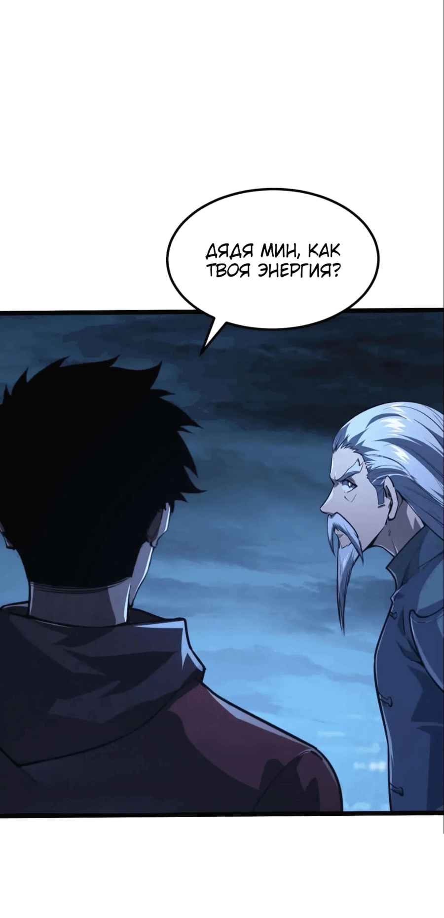 Манга Возвышение воина во время конца света - Глава 115 Страница 4