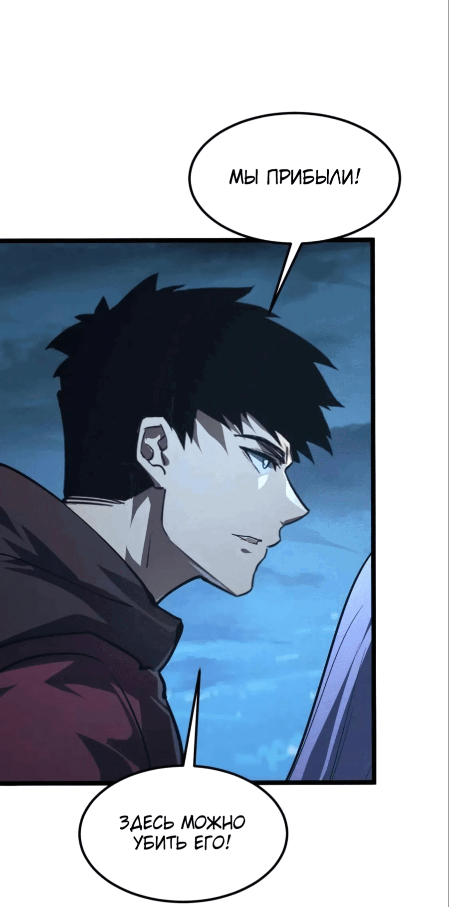 Манга Возвышение воина во время конца света - Глава 115 Страница 2