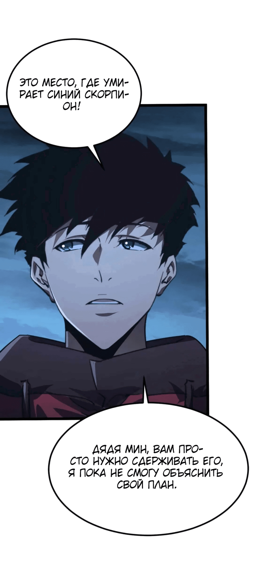 Манга Возвышение воина во время конца света - Глава 115 Страница 6