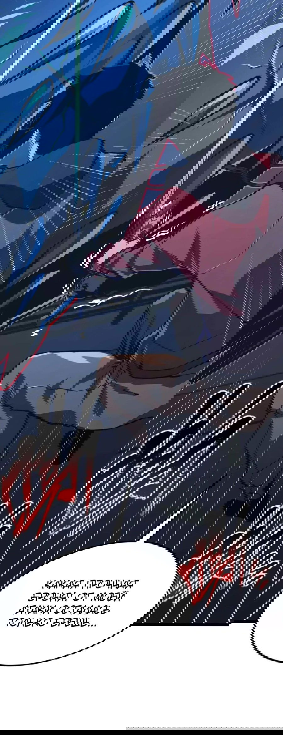 Манга Возвышение воина во время конца света - Глава 115 Страница 40