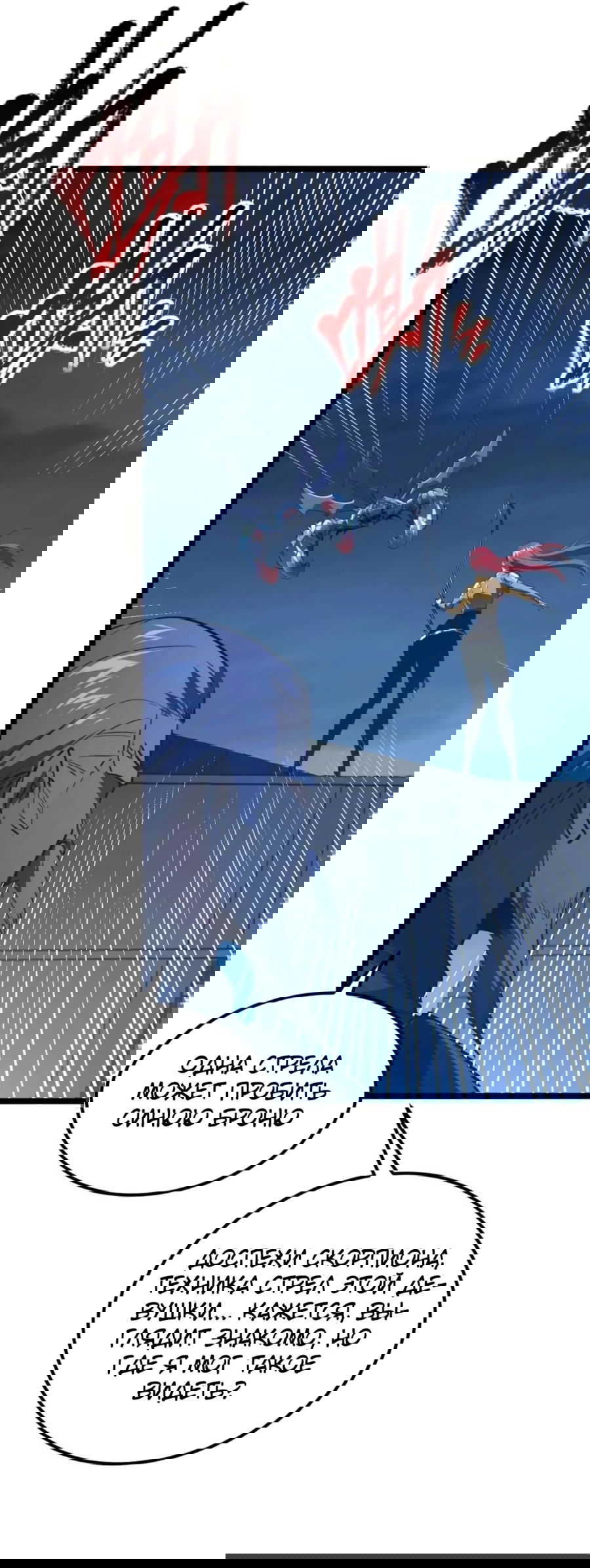 Манга Возвышение воина во время конца света - Глава 115 Страница 14