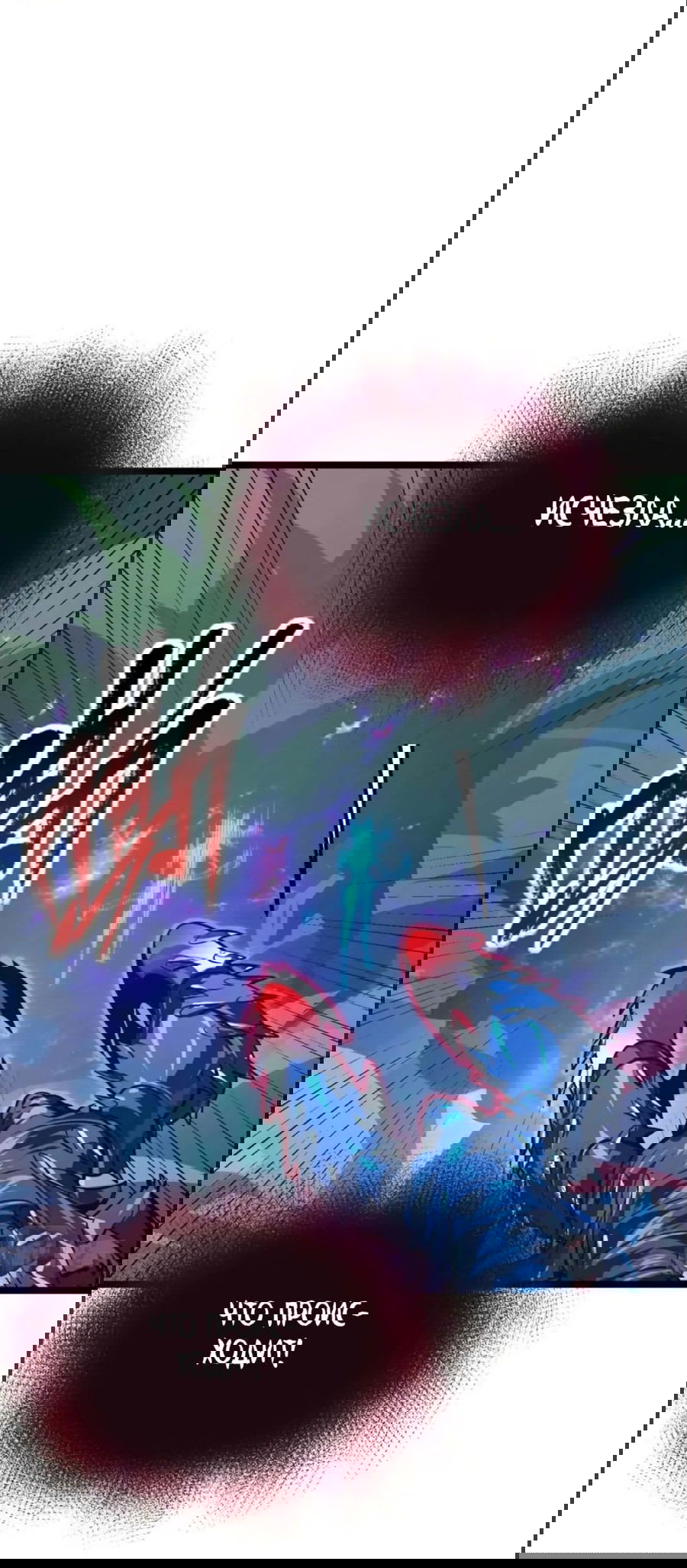 Манга Возвышение воина во время конца света - Глава 115 Страница 32