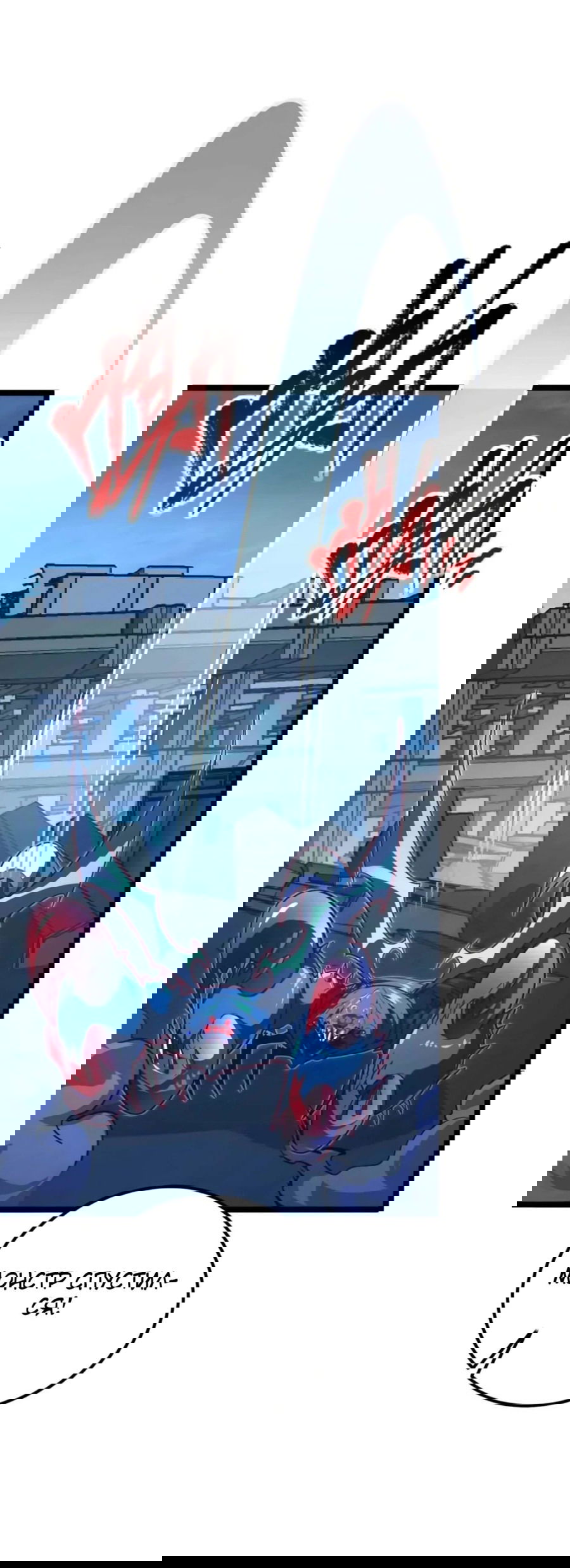 Манга Возвышение воина во время конца света - Глава 115 Страница 16