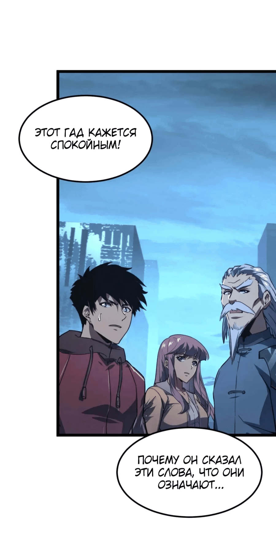 Манга Возвышение воина во время конца света - Глава 115 Страница 21