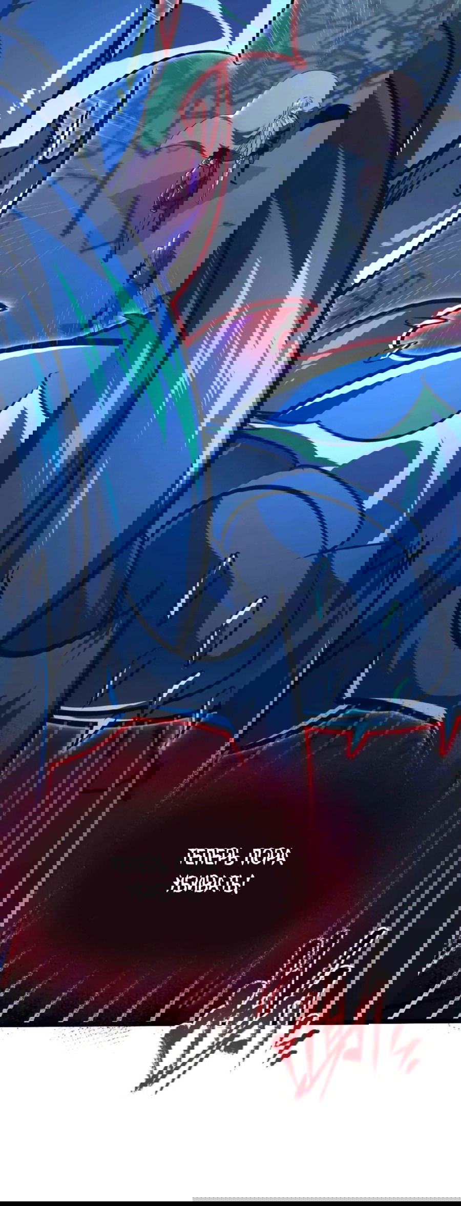 Манга Возвышение воина во время конца света - Глава 115 Страница 9