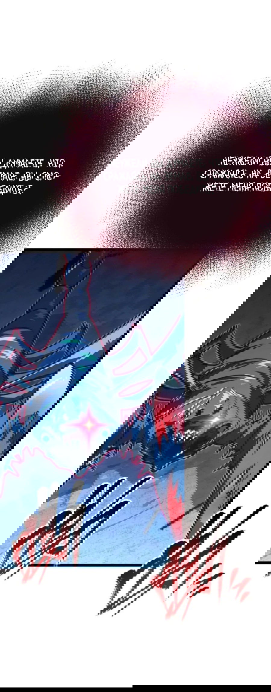 Манга Возвышение воина во время конца света - Глава 115 Страница 20