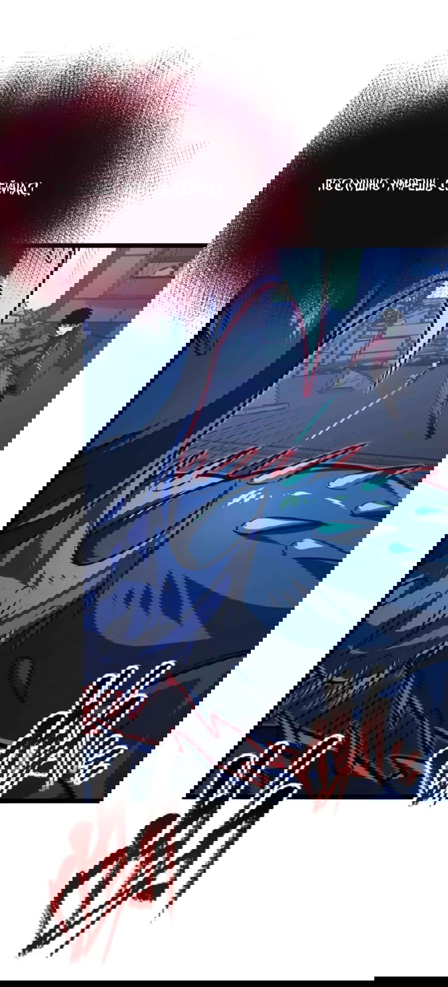 Манга Возвышение воина во время конца света - Глава 115 Страница 42