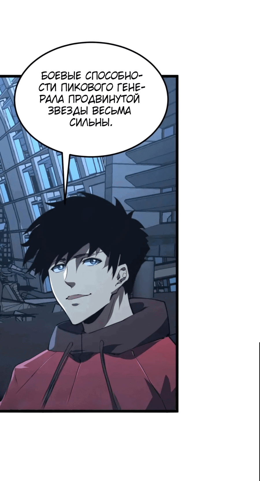 Манга Возвышение воина во время конца света - Глава 115 Страница 46