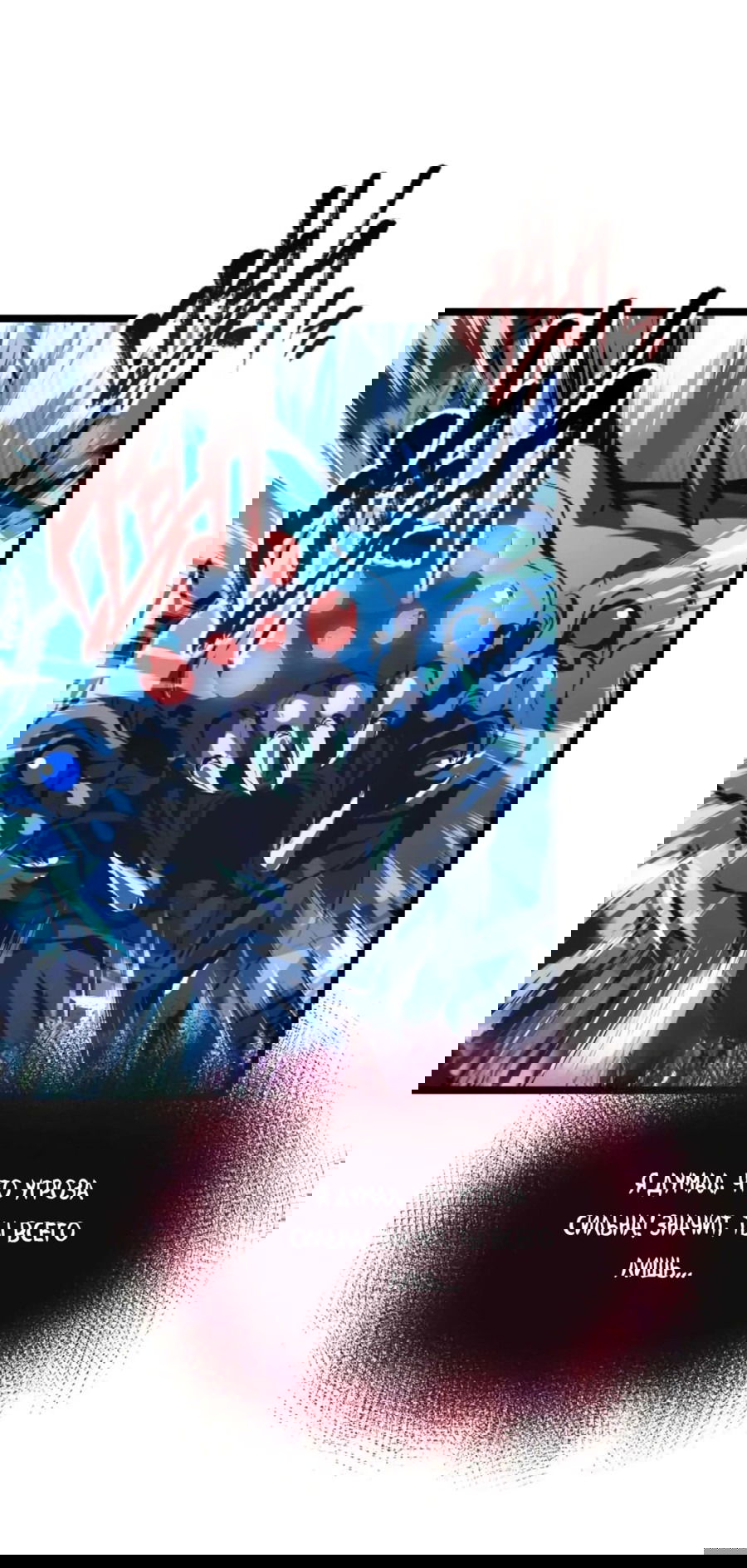 Манга Возвышение воина во время конца света - Глава 115 Страница 41