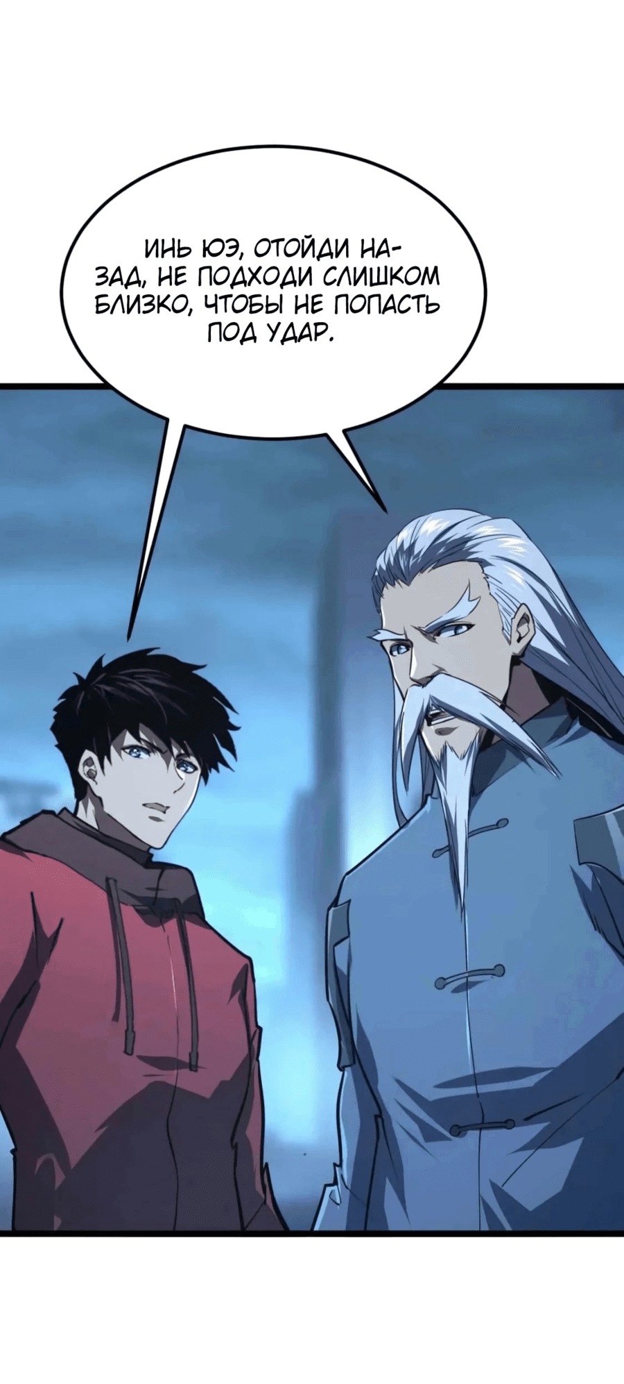 Манга Возвышение воина во время конца света - Глава 115 Страница 18