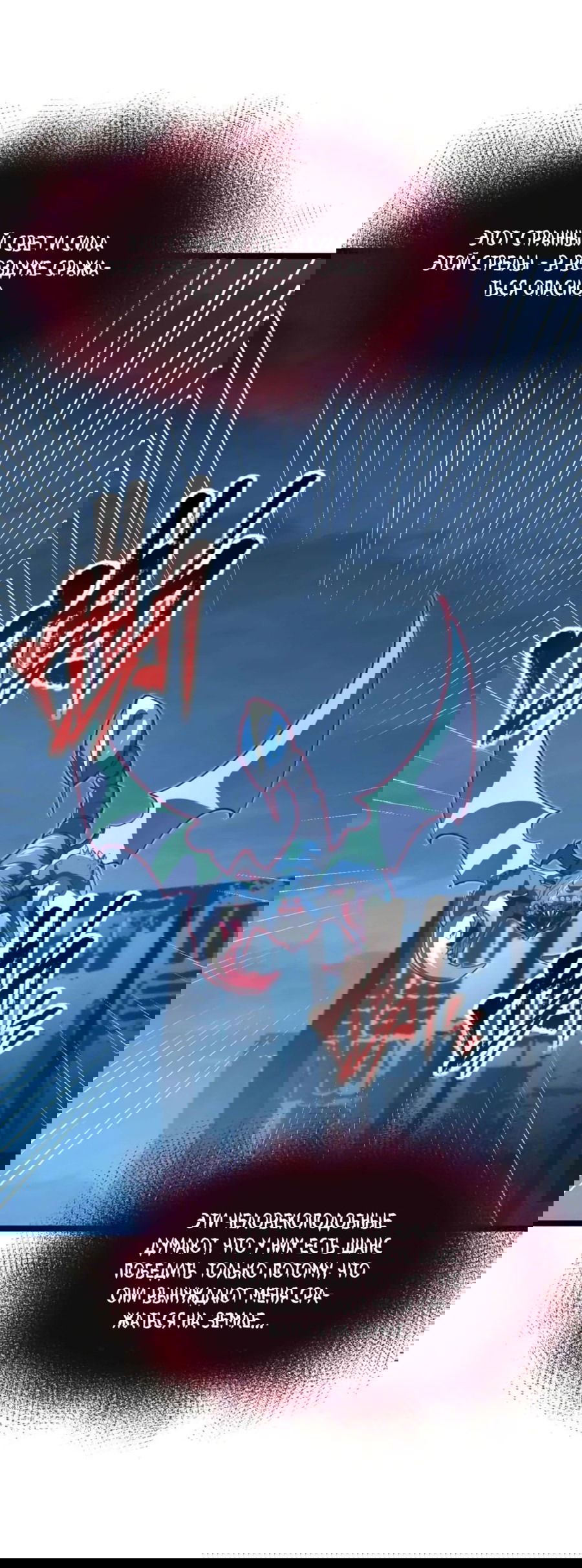 Манга Возвышение воина во время конца света - Глава 115 Страница 15