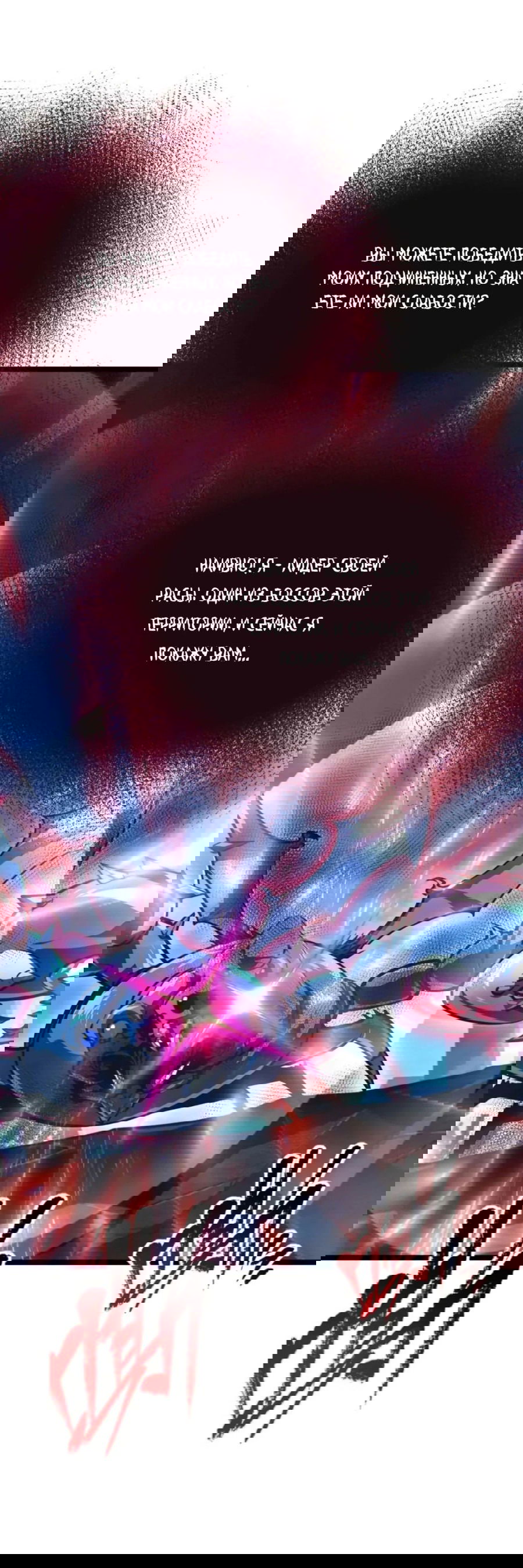 Манга Возвышение воина во время конца света - Глава 115 Страница 22