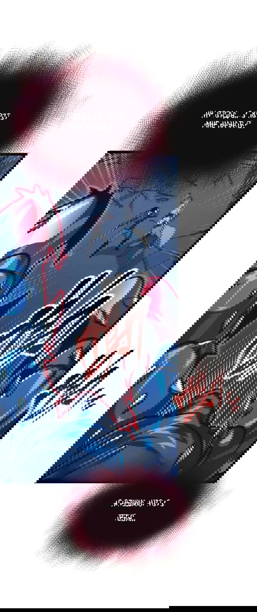 Манга Возвышение воина во время конца света - Глава 115 Страница 27