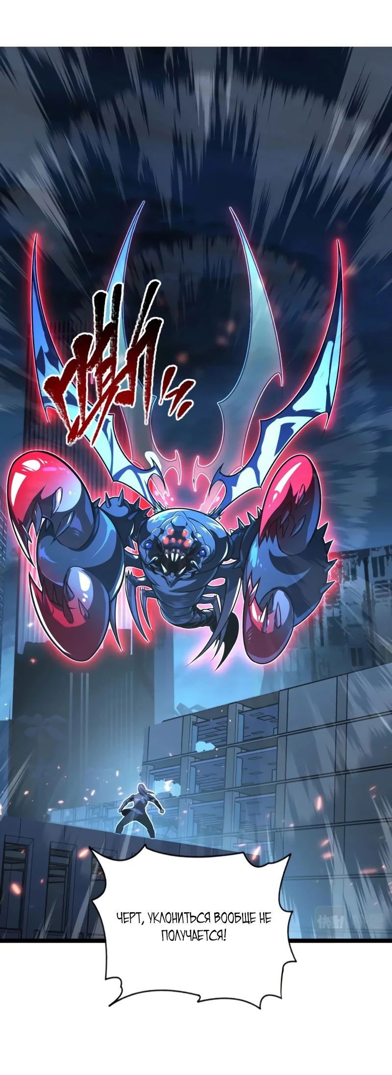 Манга Возвышение воина во время конца света - Глава 114 Страница 2