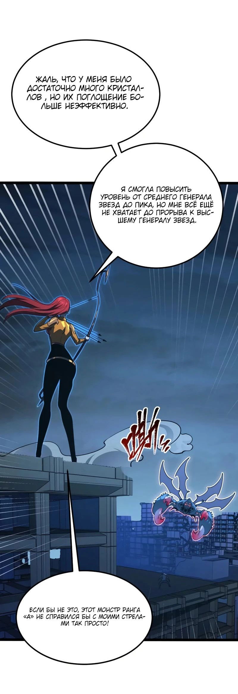 Манга Возвышение воина во время конца света - Глава 114 Страница 11