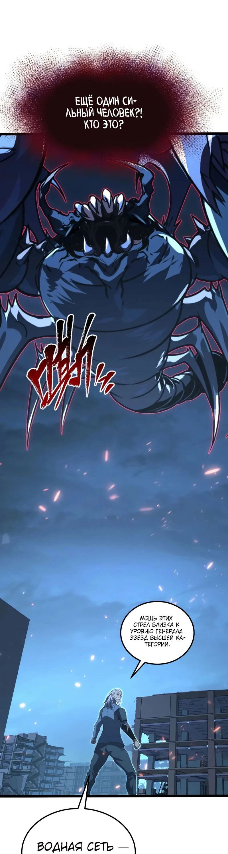Манга Возвышение воина во время конца света - Глава 114 Страница 5