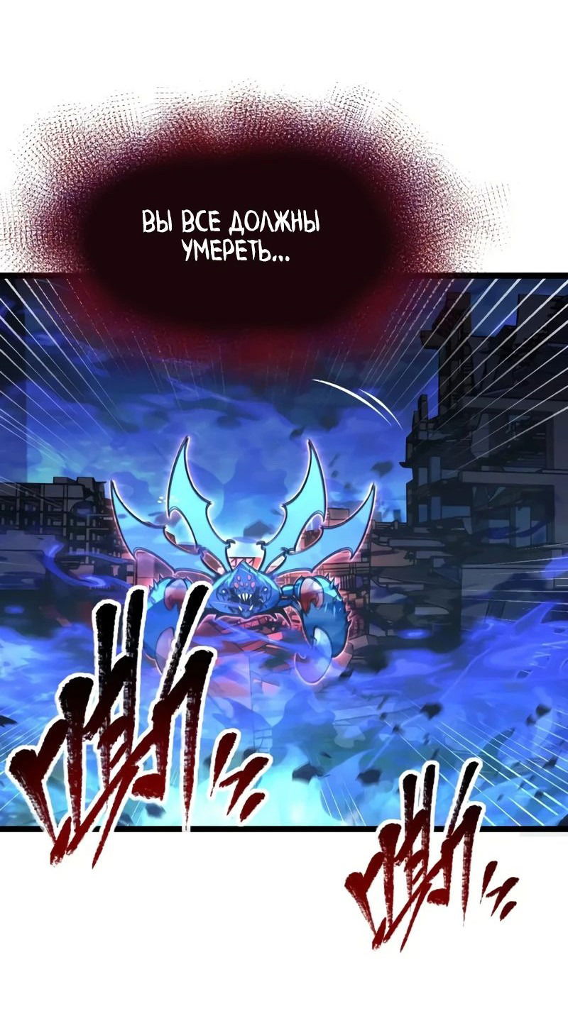 Манга Возвышение воина во время конца света - Глава 114 Страница 39