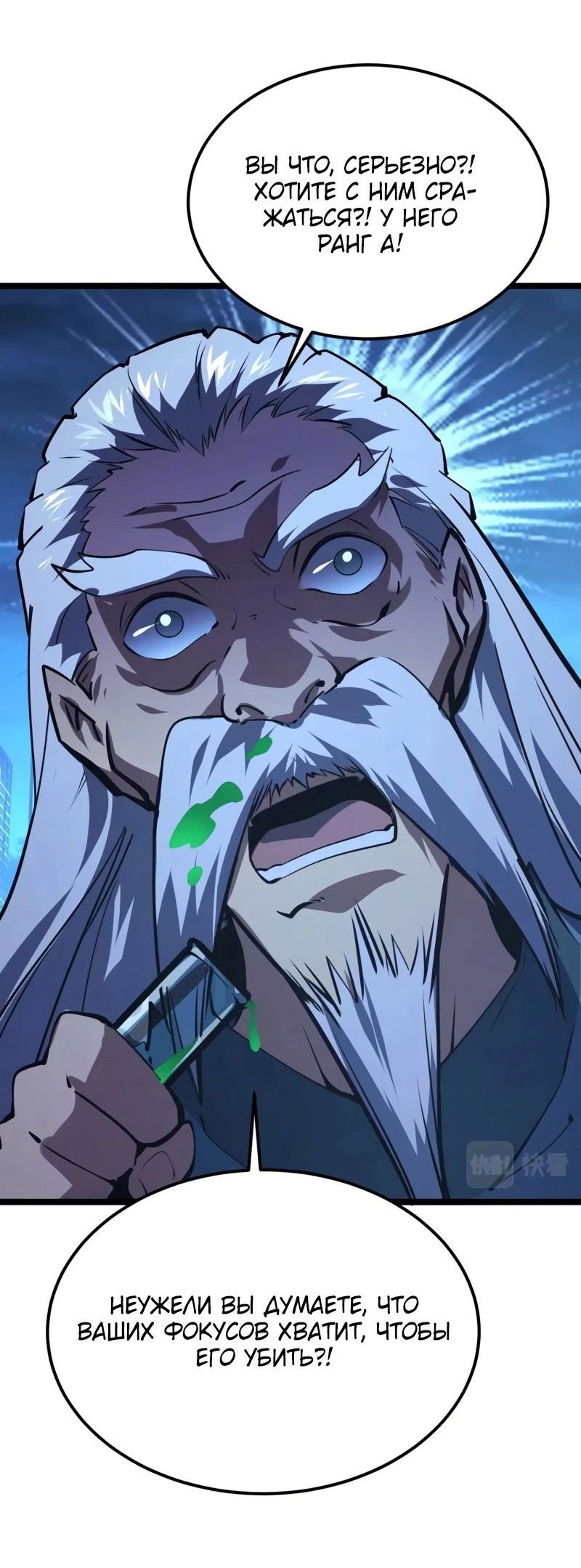 Манга Возвышение воина во время конца света - Глава 114 Страница 43