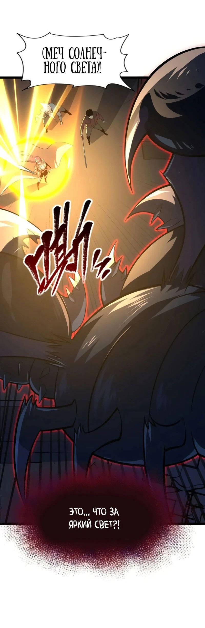 Манга Возвышение воина во время конца света - Глава 114 Страница 20