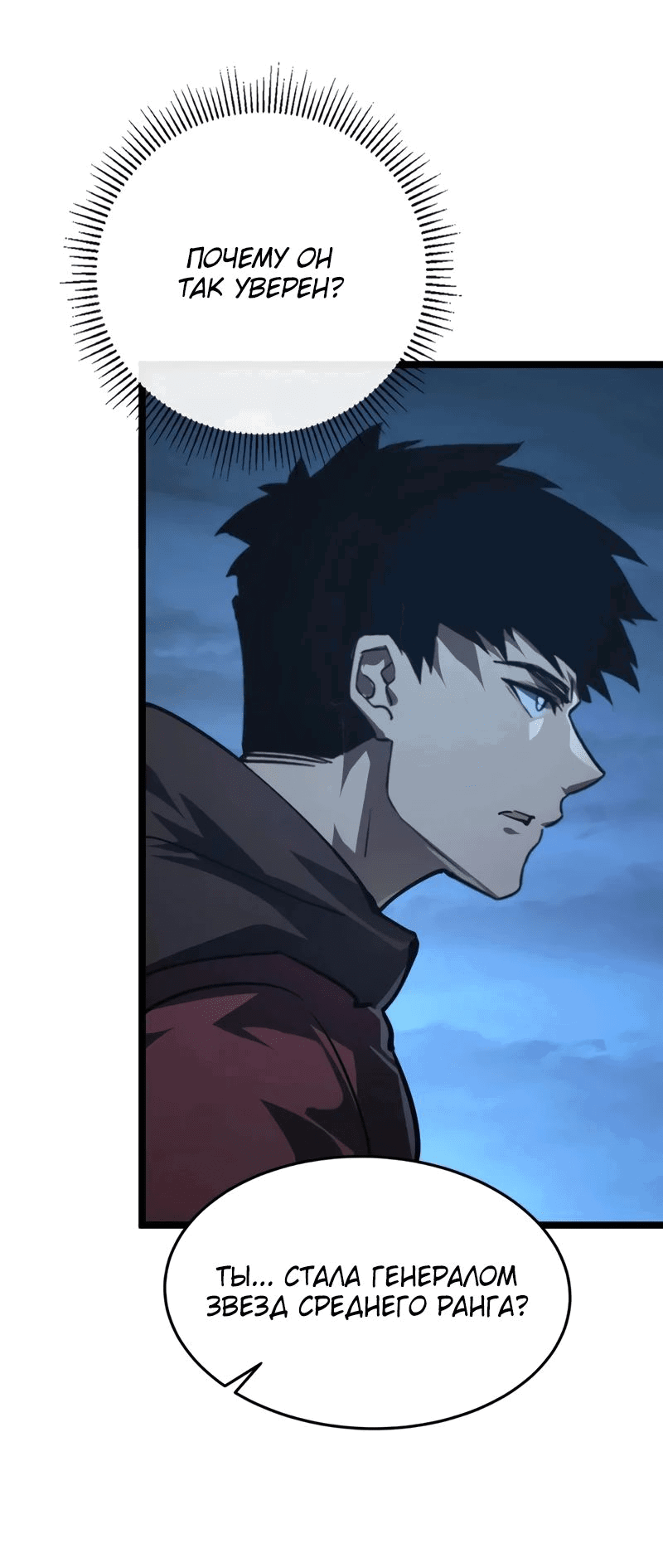 Манга Возвышение воина во время конца света - Глава 114 Страница 47