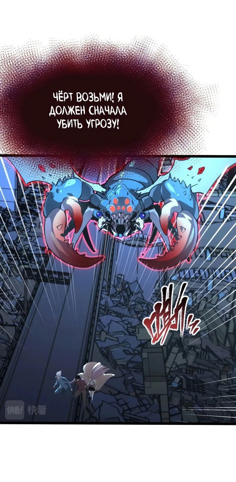 Манга Возвышение воина во время конца света - Глава 114 Страница 31