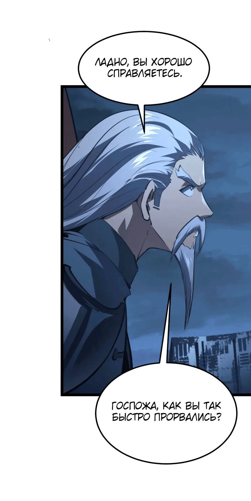Манга Возвышение воина во время конца света - Глава 114 Страница 41