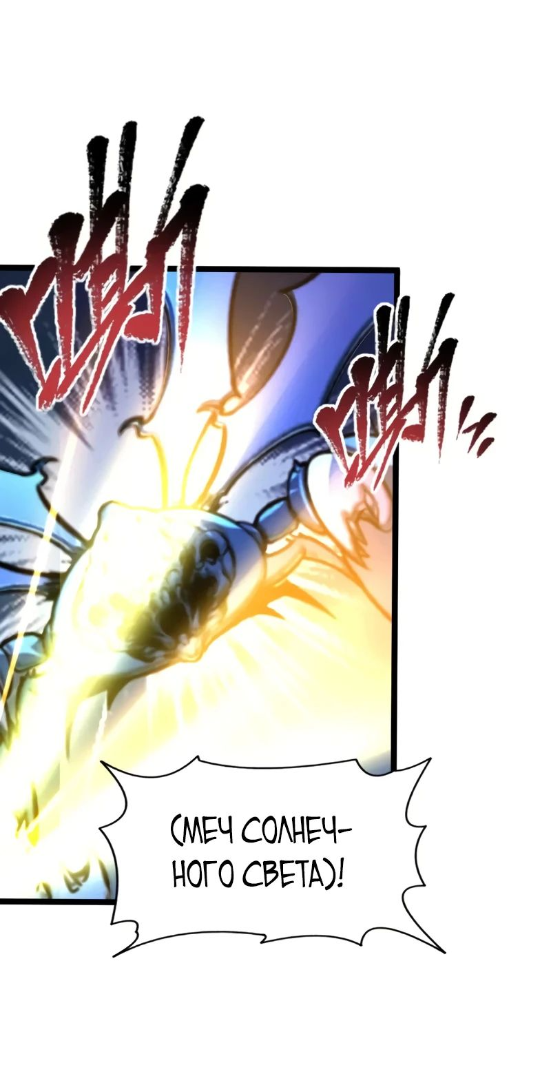 Манга Возвышение воина во время конца света - Глава 114 Страница 33