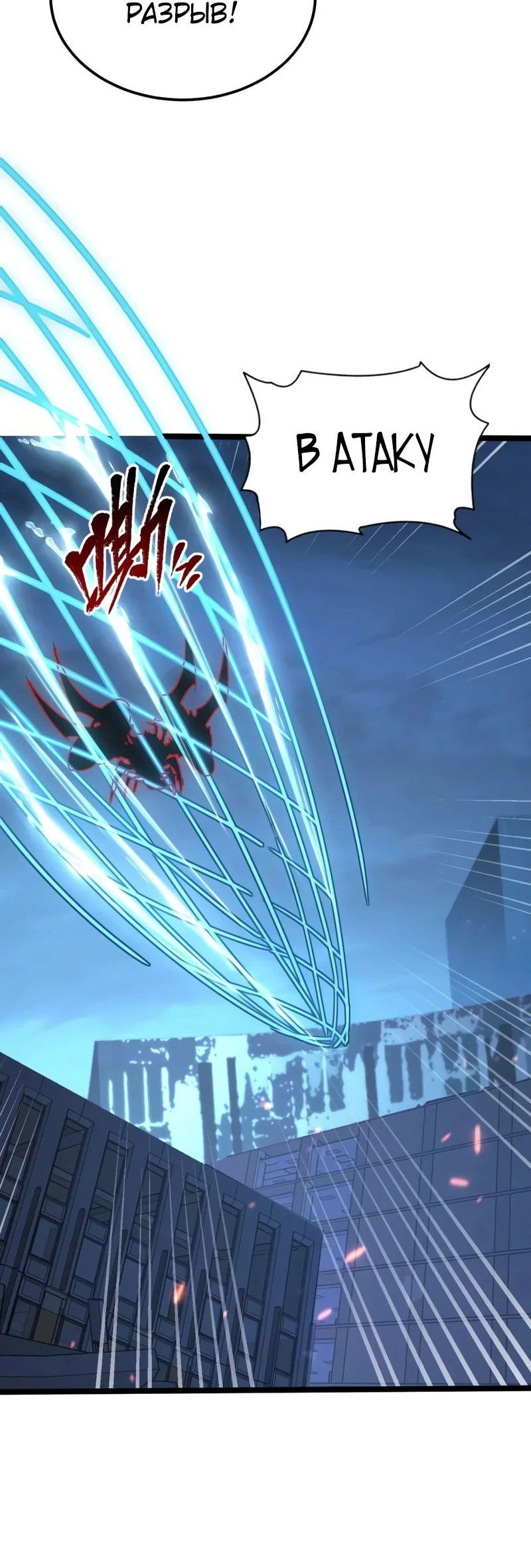 Манга Возвышение воина во время конца света - Глава 114 Страница 6