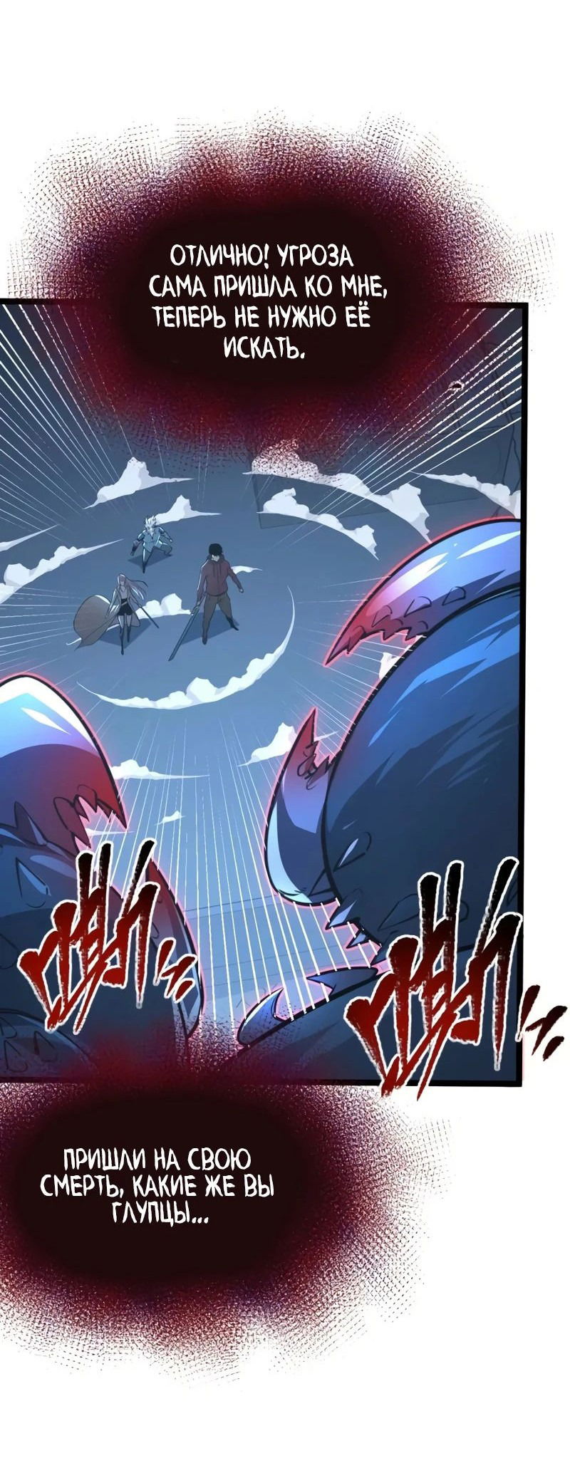 Манга Возвышение воина во время конца света - Глава 114 Страница 18