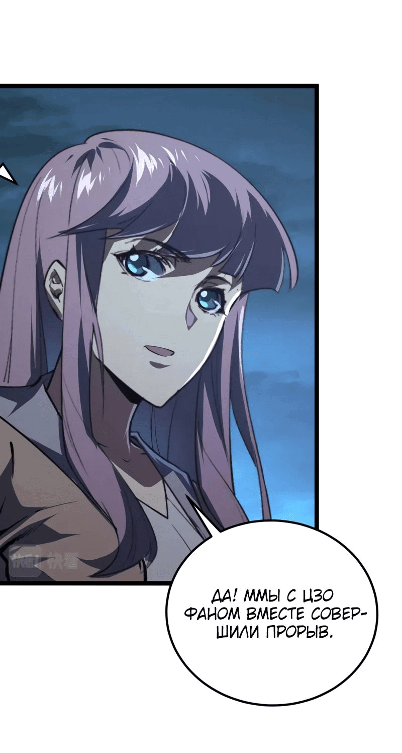 Манга Возвышение воина во время конца света - Глава 114 Страница 48