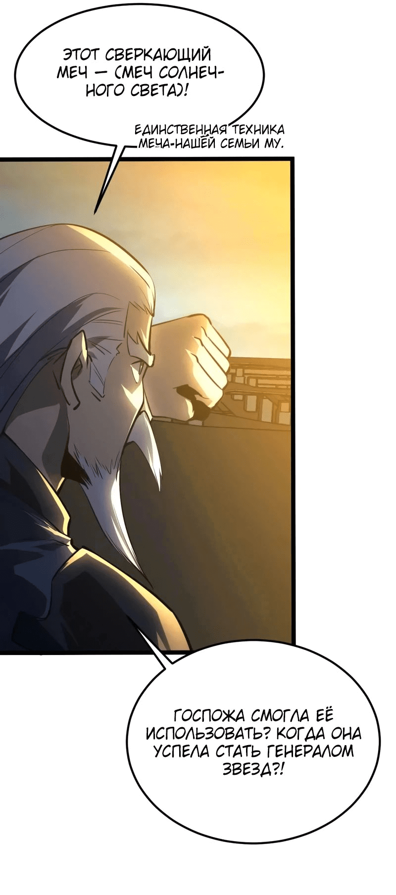 Манга Возвышение воина во время конца света - Глава 114 Страница 21