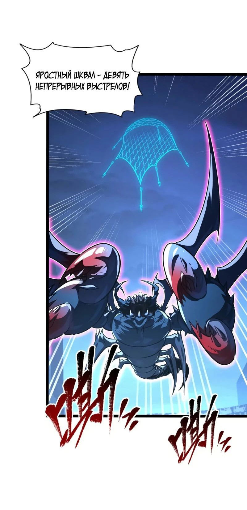 Манга Возвышение воина во время конца света - Глава 114 Страница 4