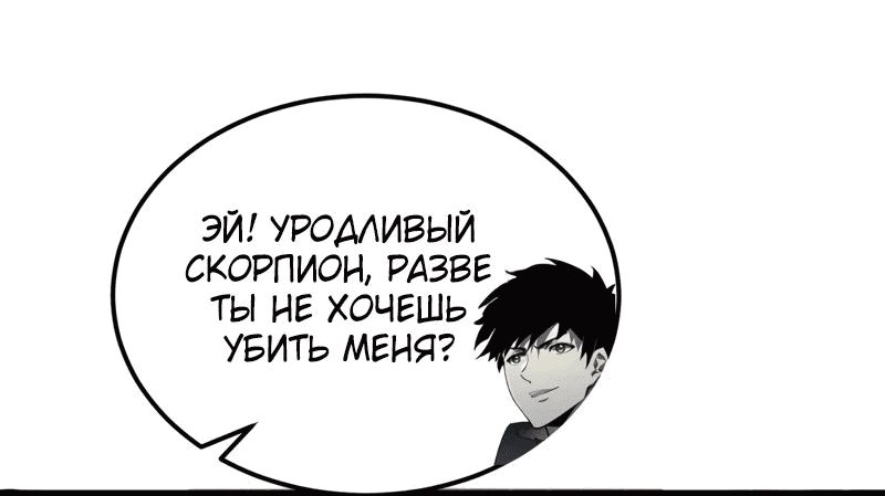 Манга Возвышение воина во время конца света - Глава 114 Страница 29