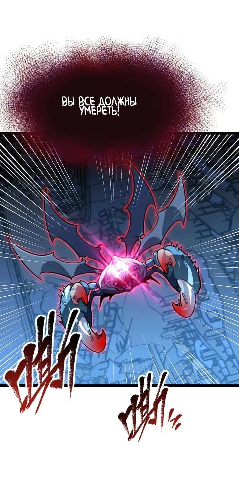 Манга Возвышение воина во время конца света - Глава 114 Страница 24