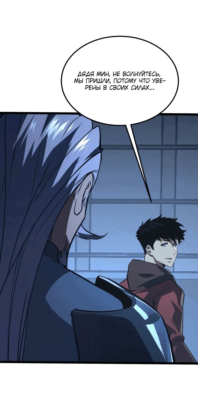 Манга Возвышение воина во время конца света - Глава 114 Страница 17