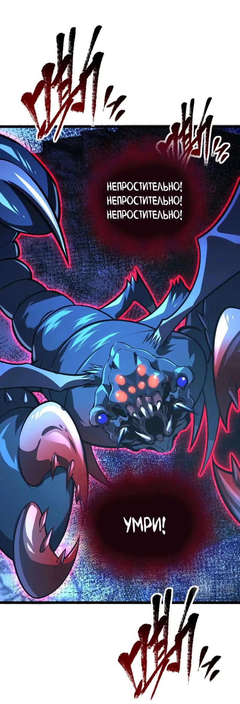 Манга Возвышение воина во время конца света - Глава 114 Страница 37