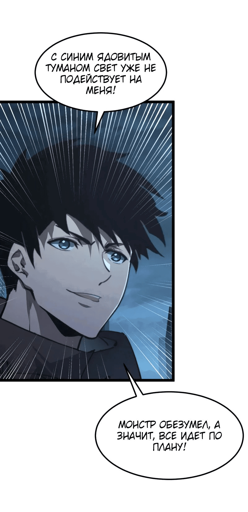 Манга Возвышение воина во время конца света - Глава 114 Страница 40