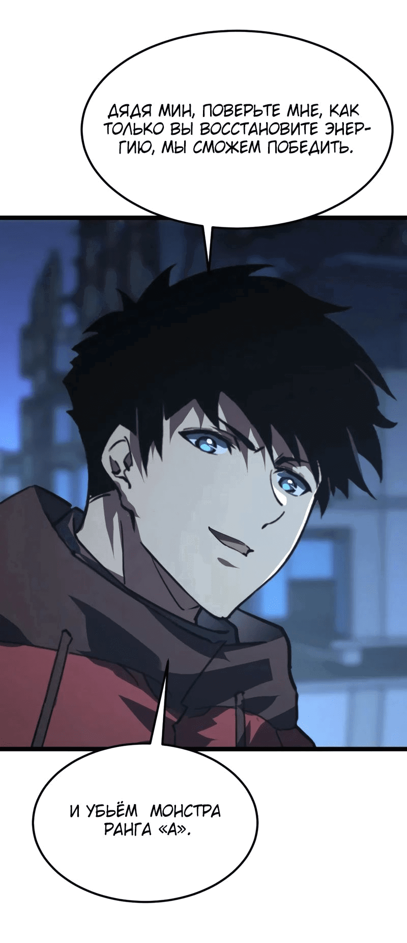 Манга Возвышение воина во время конца света - Глава 114 Страница 46
