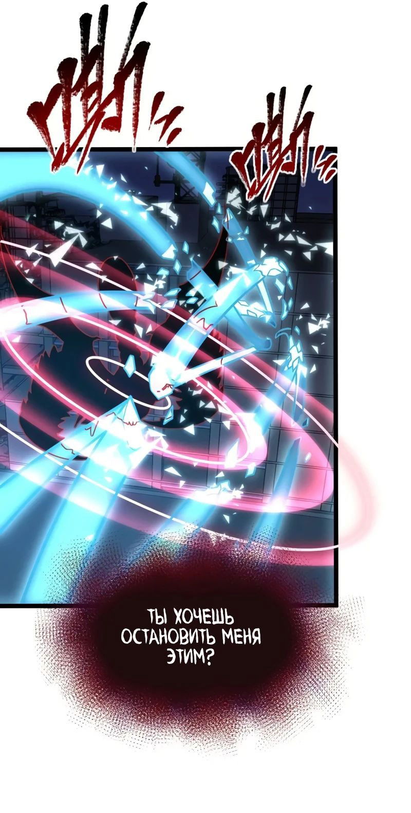 Манга Возвышение воина во время конца света - Глава 114 Страница 7