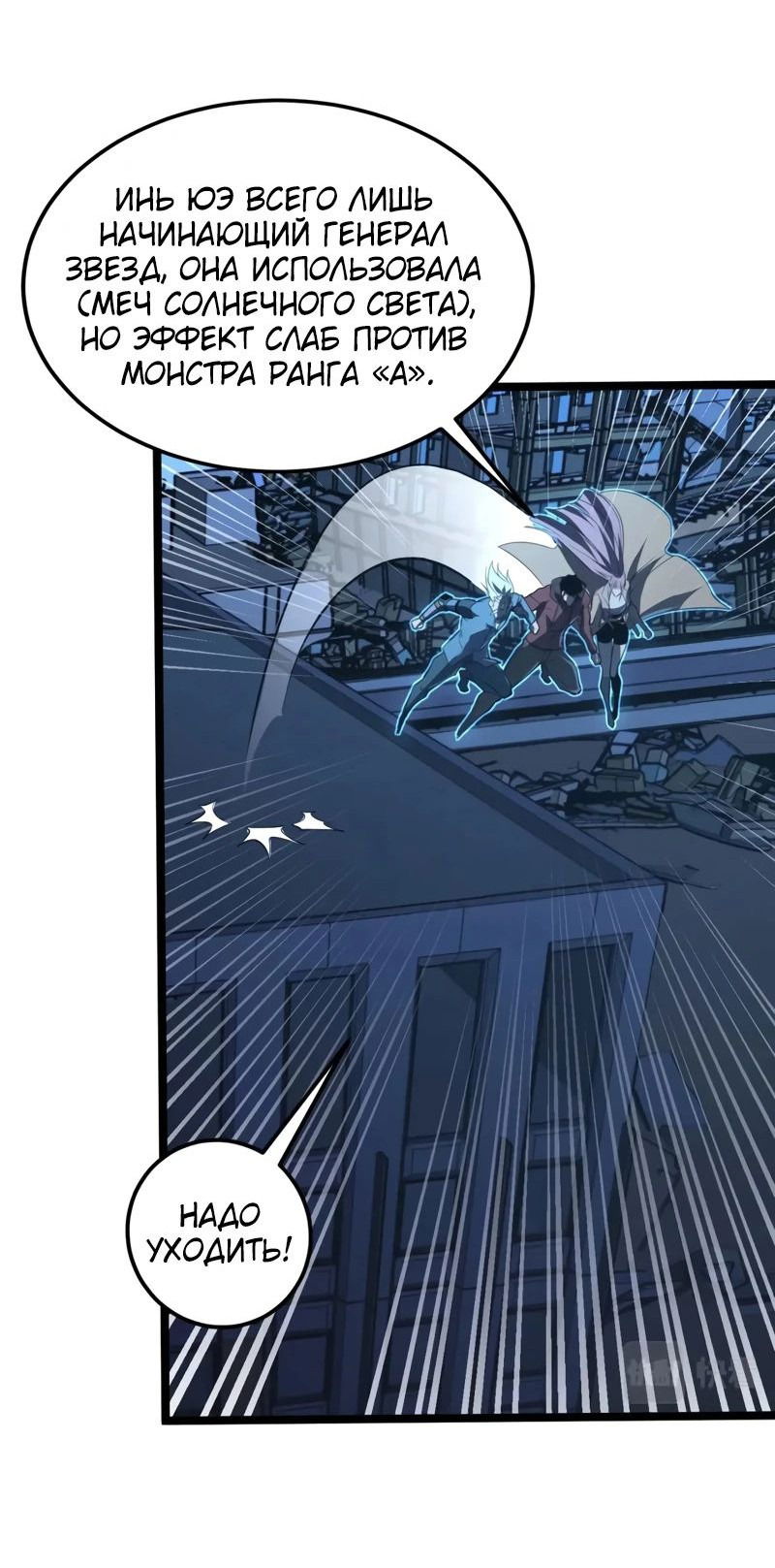 Манга Возвышение воина во время конца света - Глава 114 Страница 22