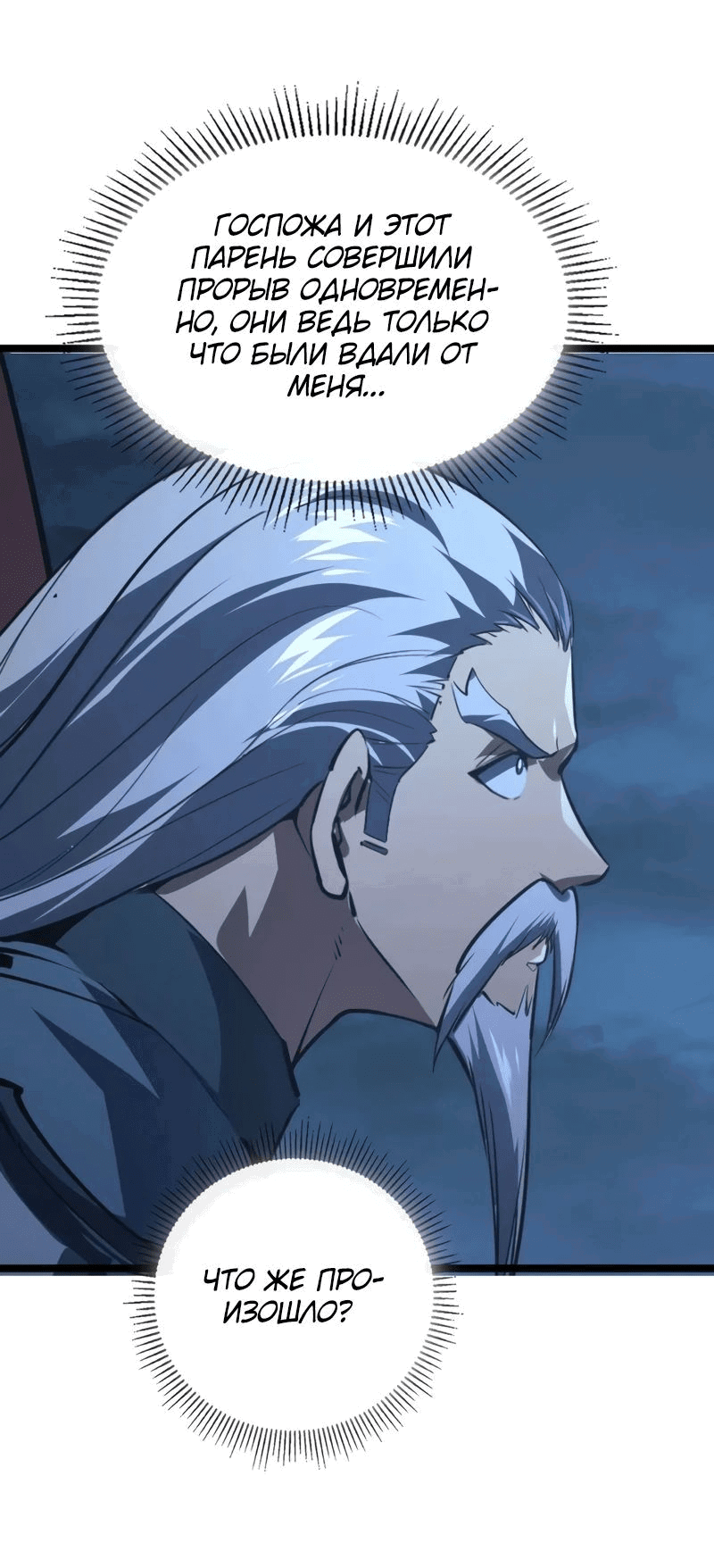 Манга Возвышение воина во время конца света - Глава 114 Страница 49