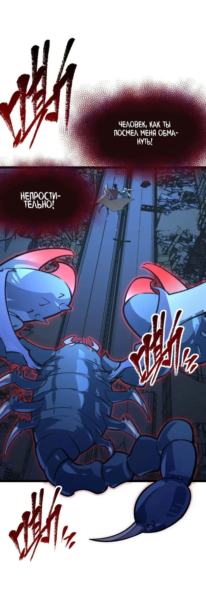 Манга Возвышение воина во время конца света - Глава 114 Страница 23