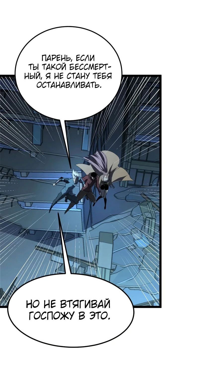 Манга Возвышение воина во время конца света - Глава 114 Страница 45