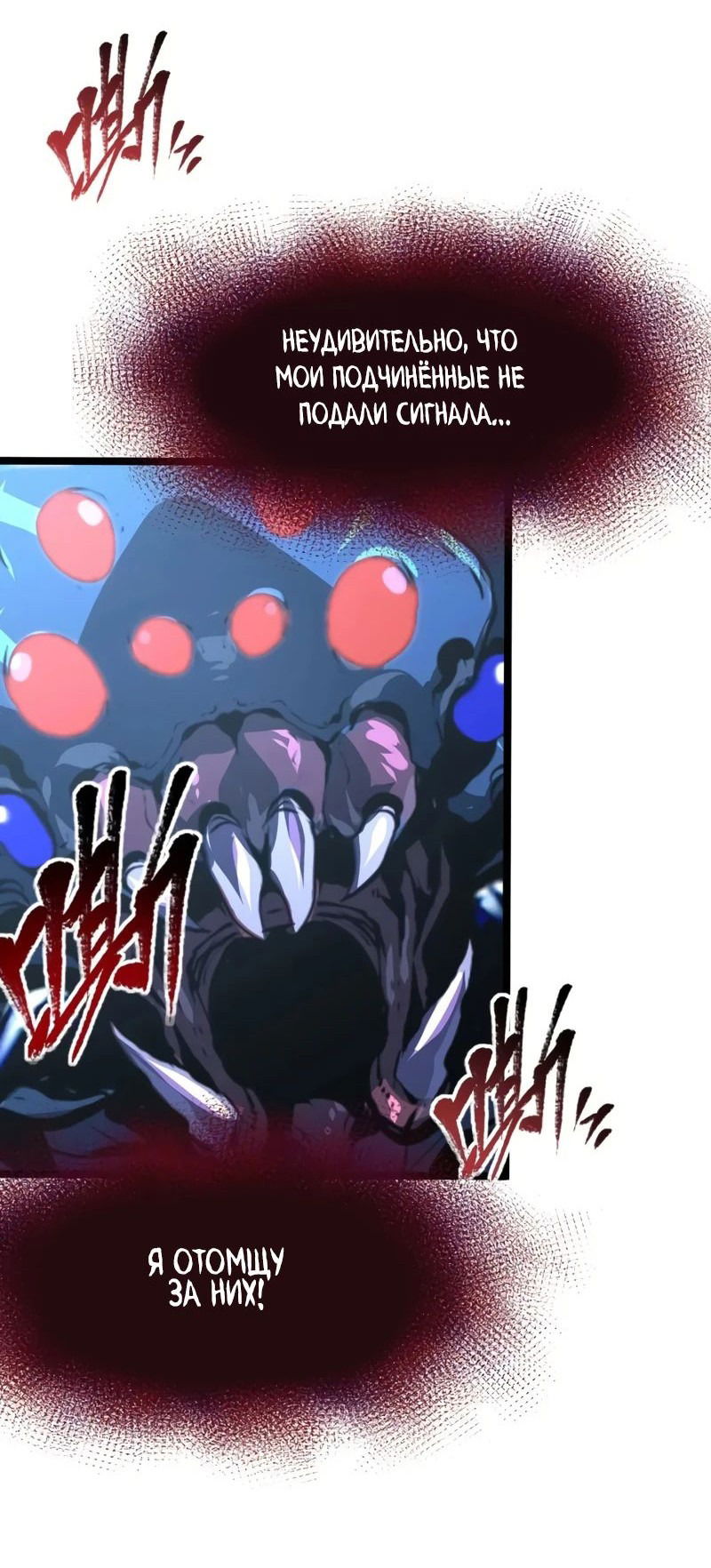 Манга Возвышение воина во время конца света - Глава 114 Страница 28